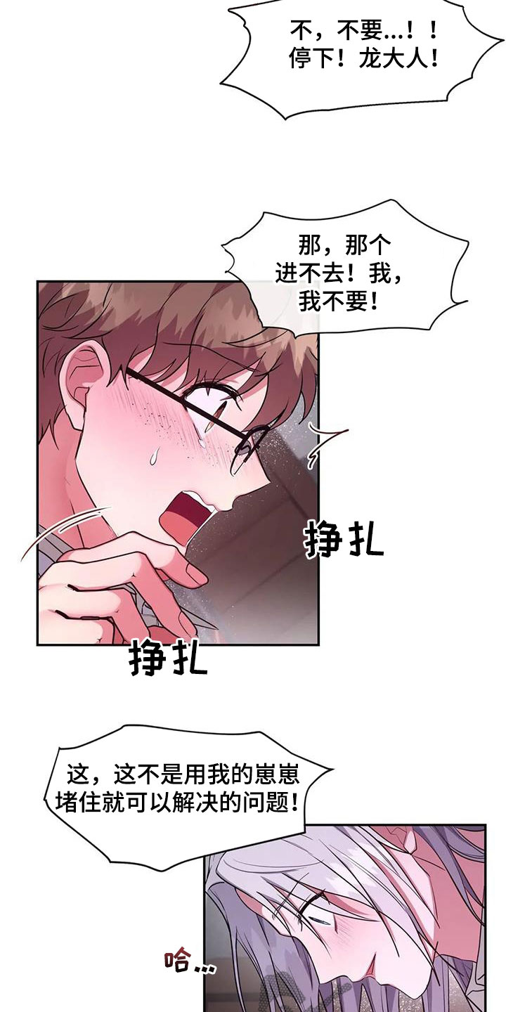 龙之蜜堡 百度网盘漫画,第22话2图