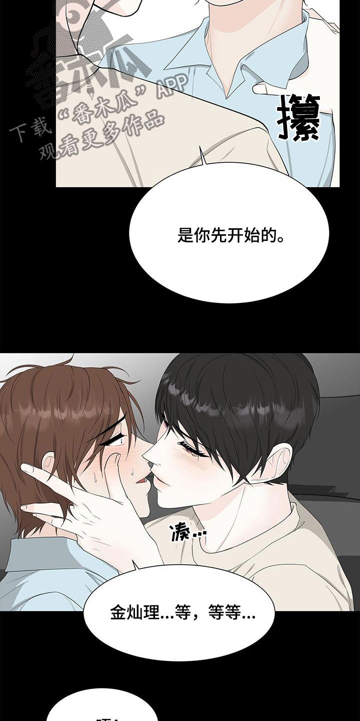 无偿的爱漫画,第37话1图