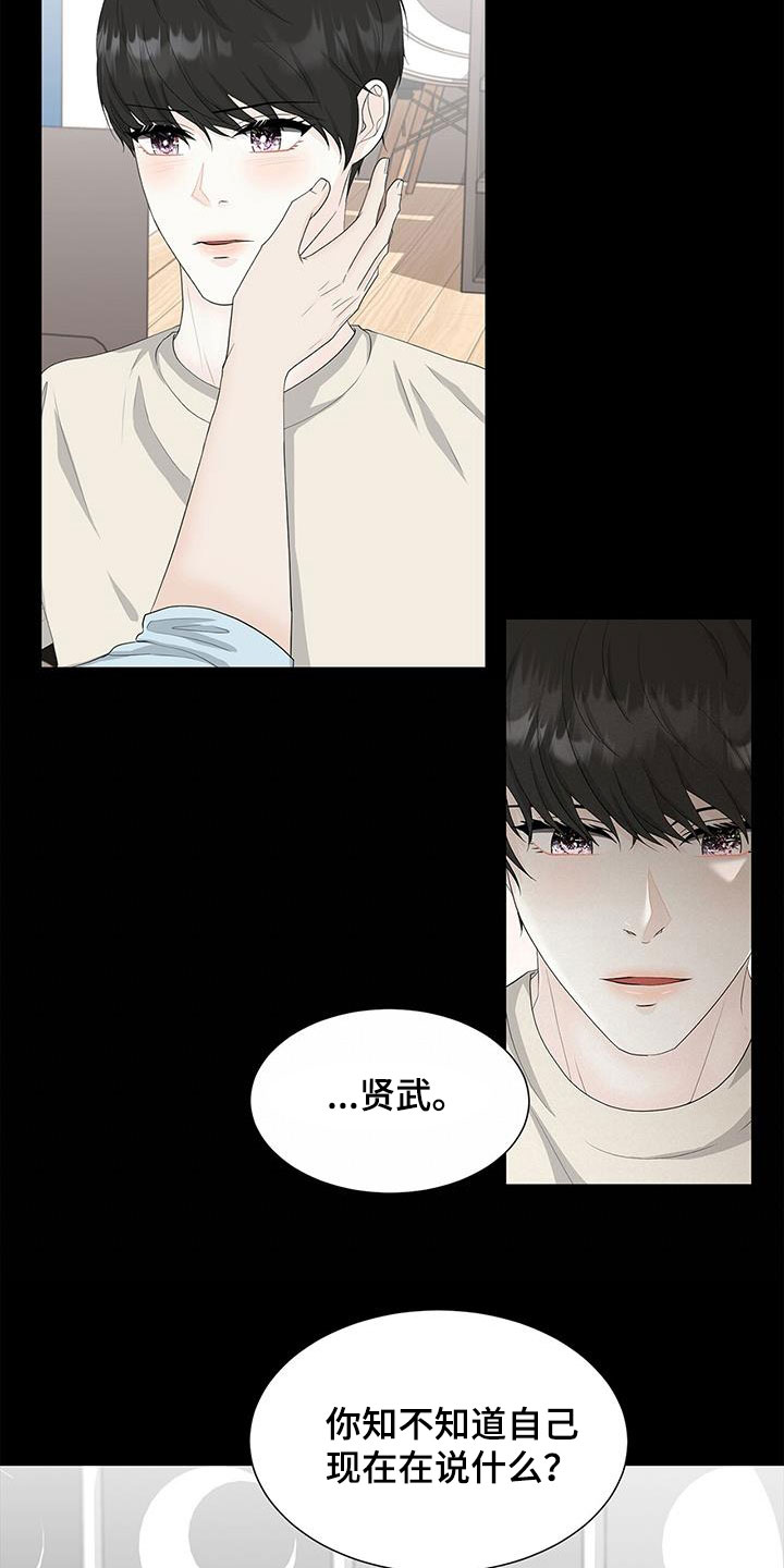 无偿的爱漫画,第37话1图