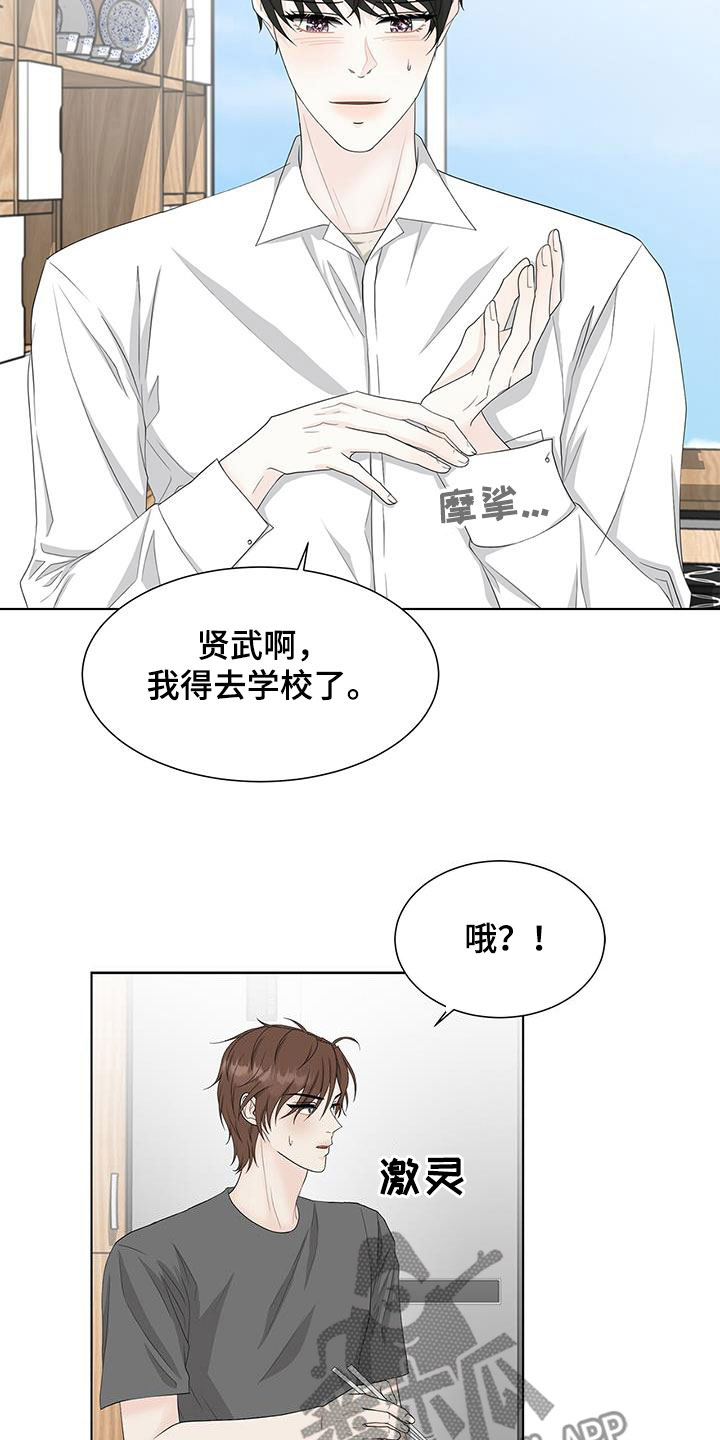 无偿的爱意思是什么漫画,第36话2图