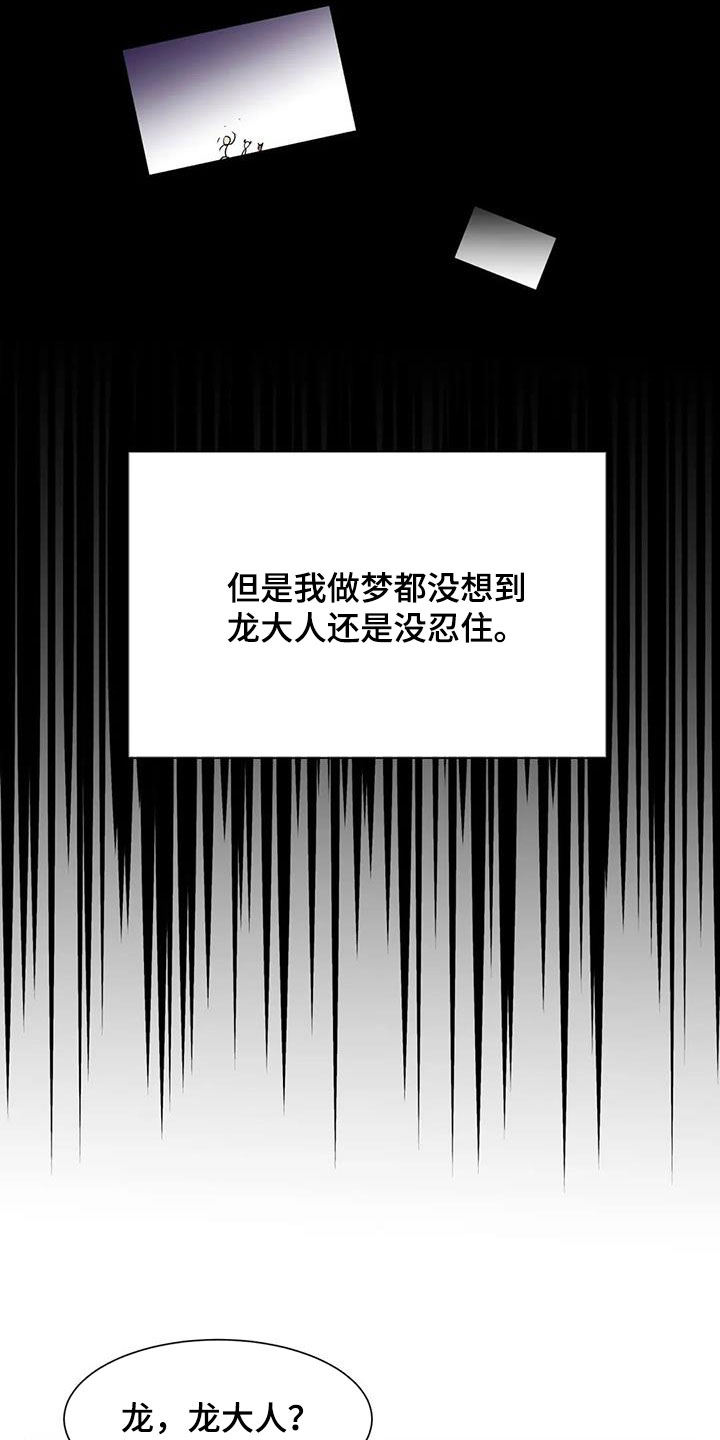 龙之蜜堡 百度网盘漫画,第23话2图