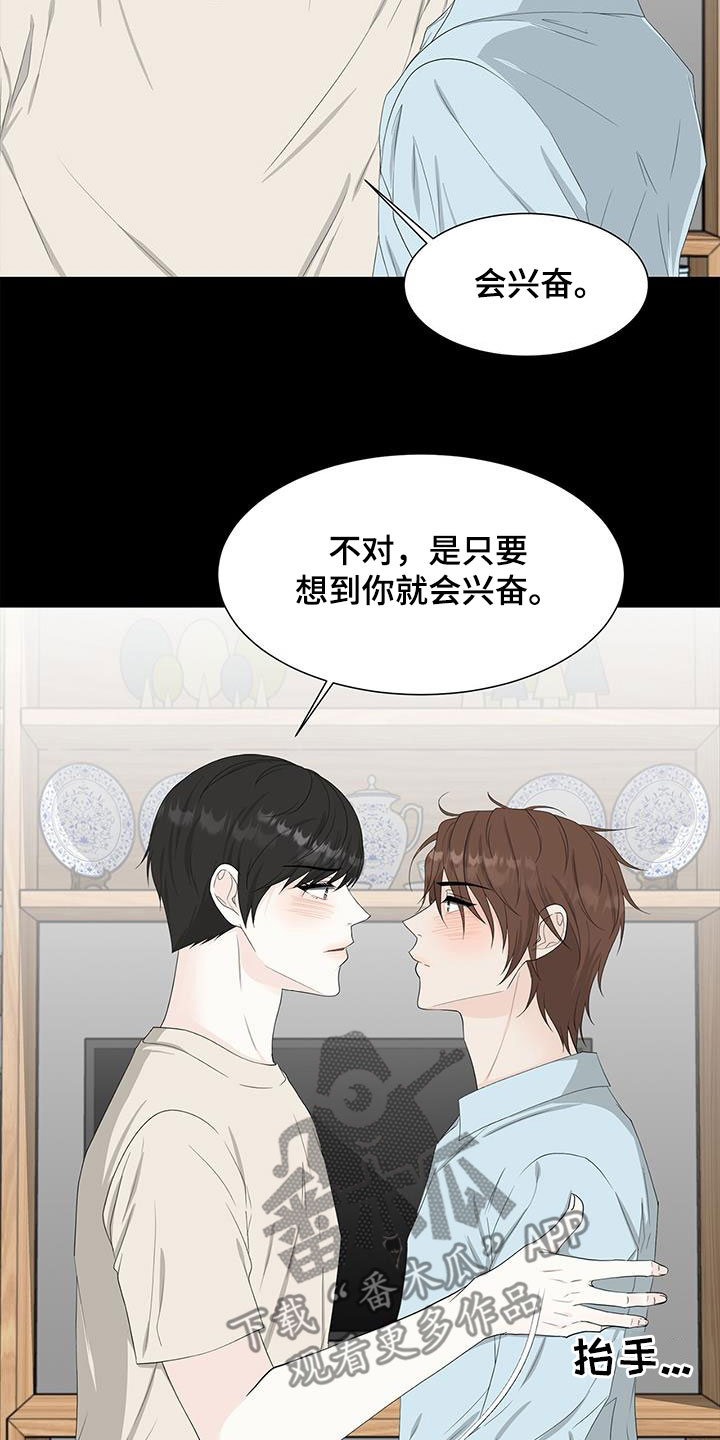 无偿的爱漫画,第37话2图