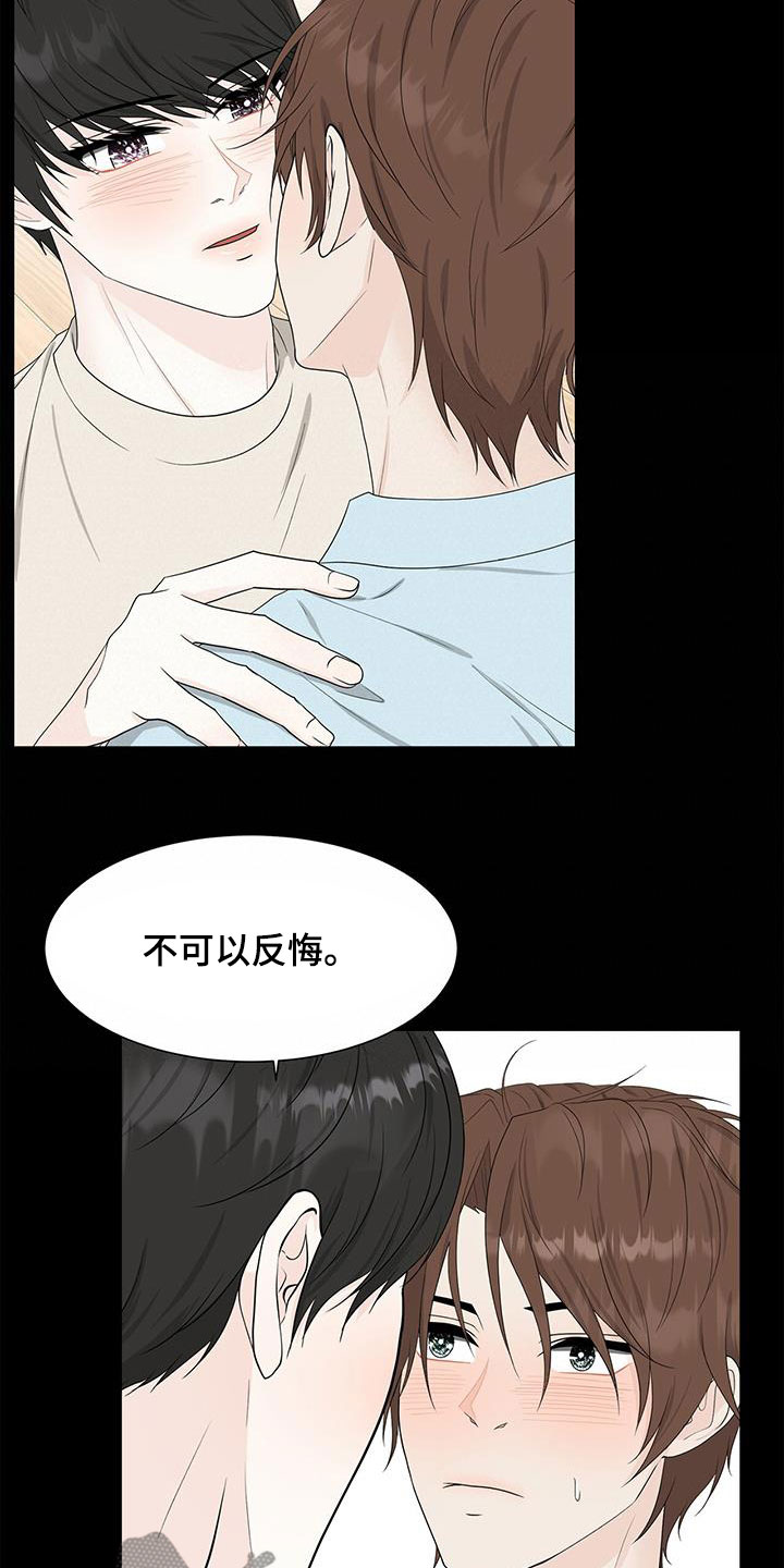 无偿的爱漫画,第37话2图