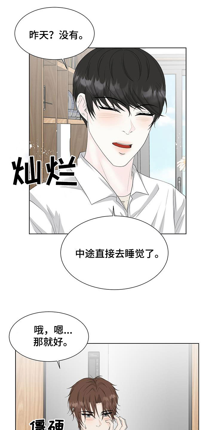 无偿的爱意思是什么漫画,第36话2图