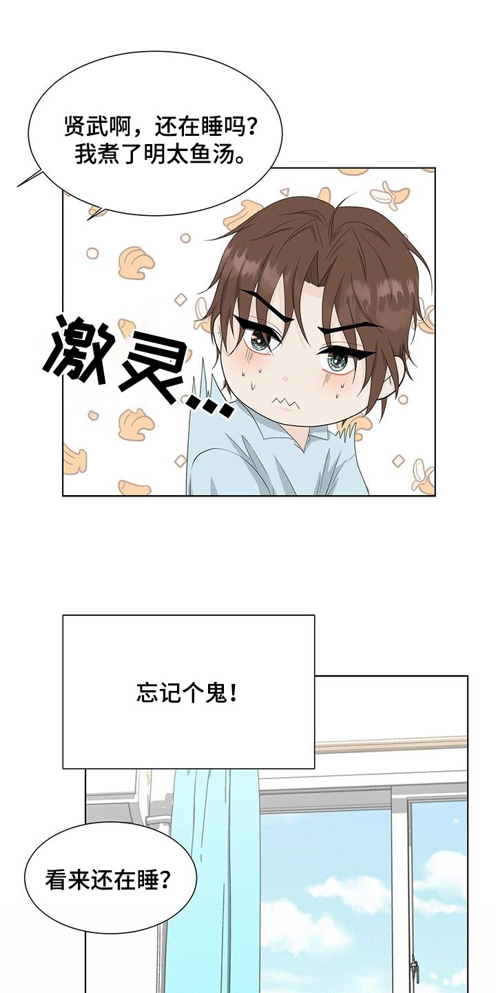 无偿的爱意思是什么漫画,第36话2图