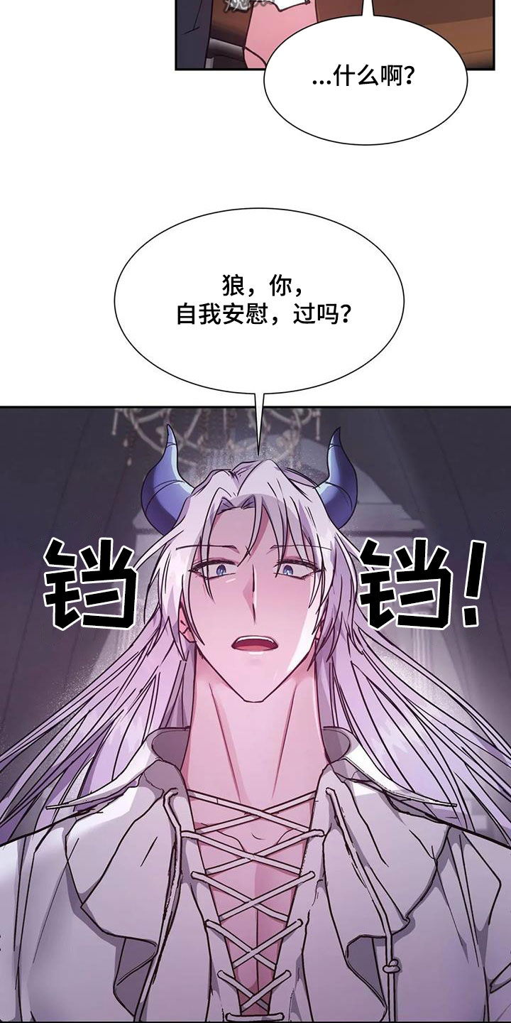 龙之蜜堡 百度网盘漫画,第23话2图