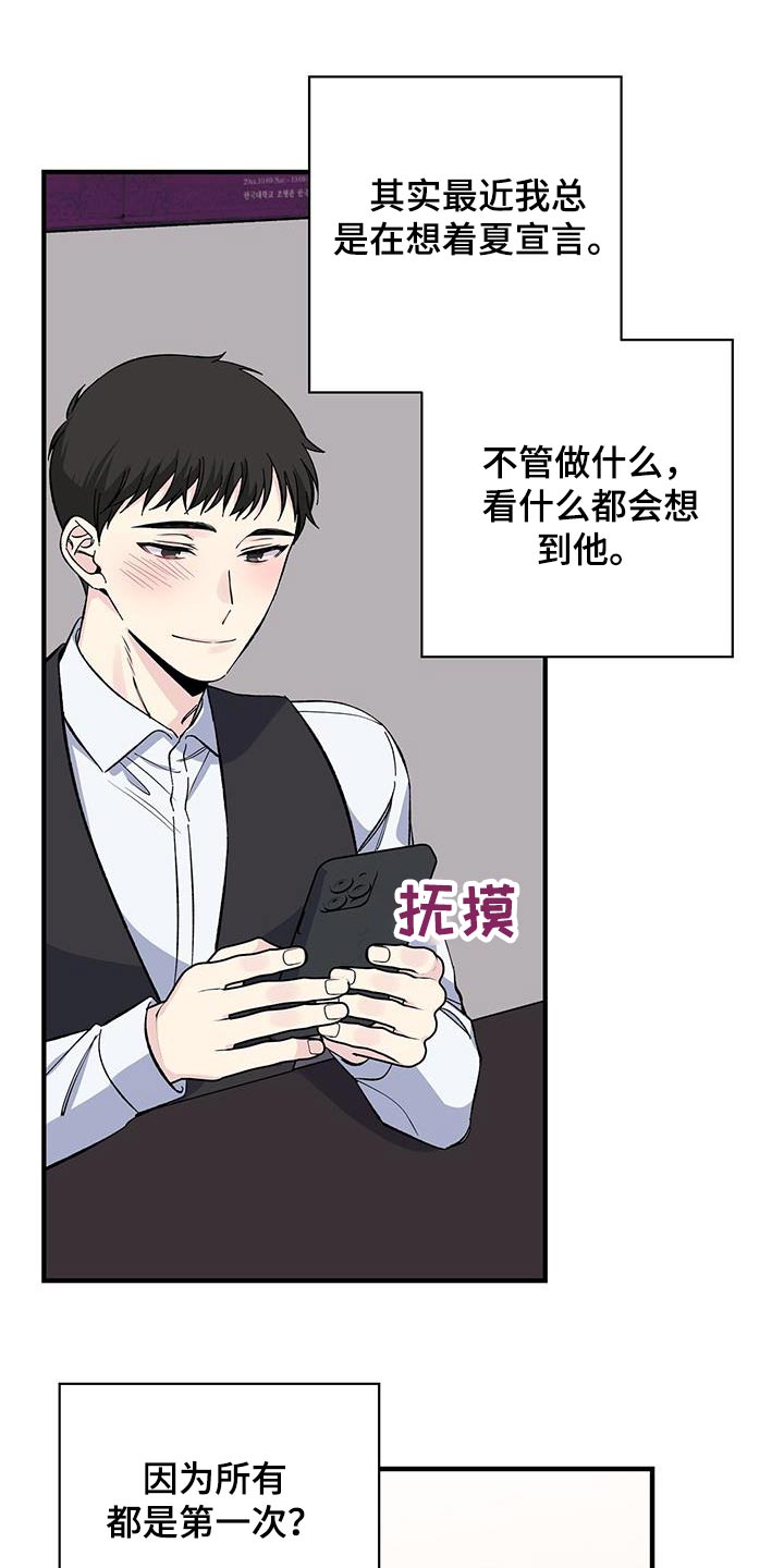 暧昧什么意思漫画,第76话1图