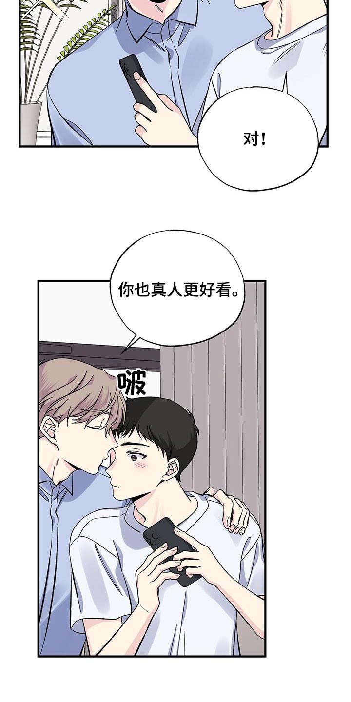 让对方误会暧昧的文字漫画,第76话1图