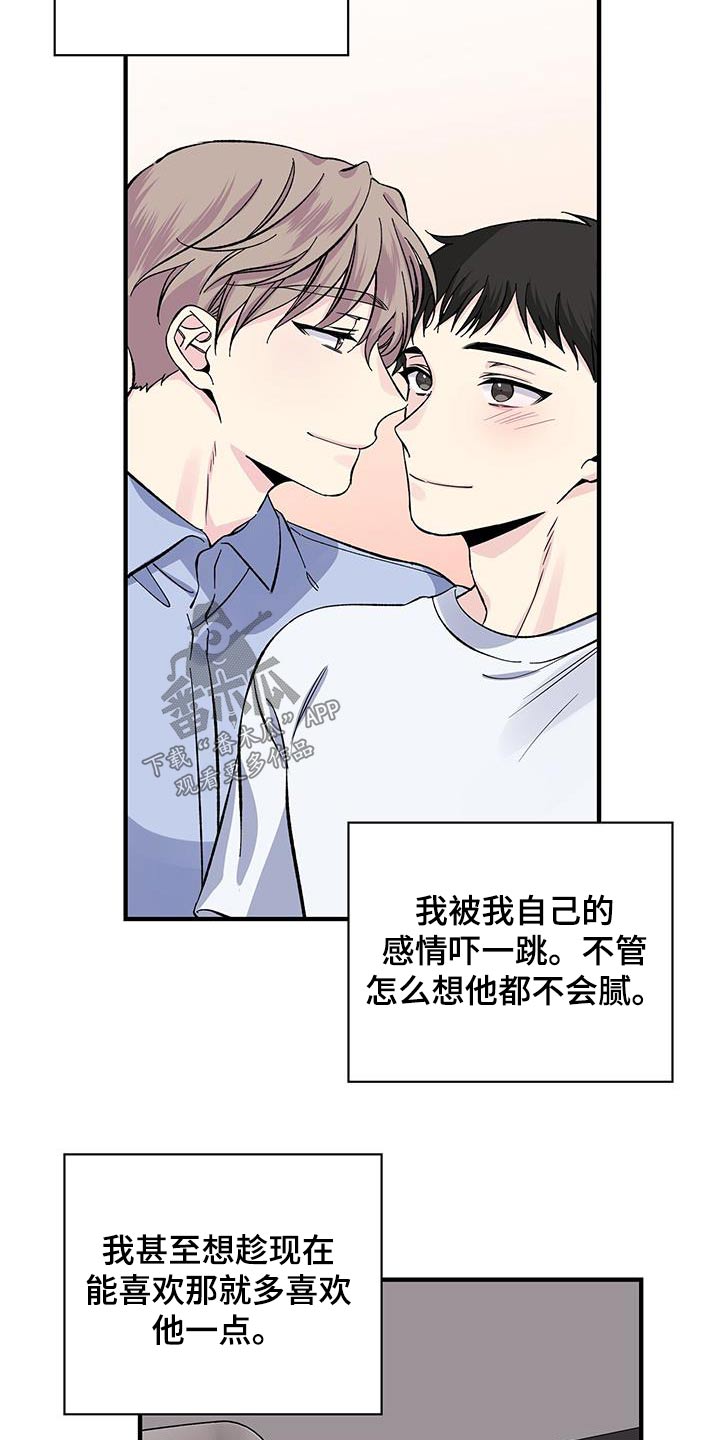 暧昧什么意思漫画,第76话2图