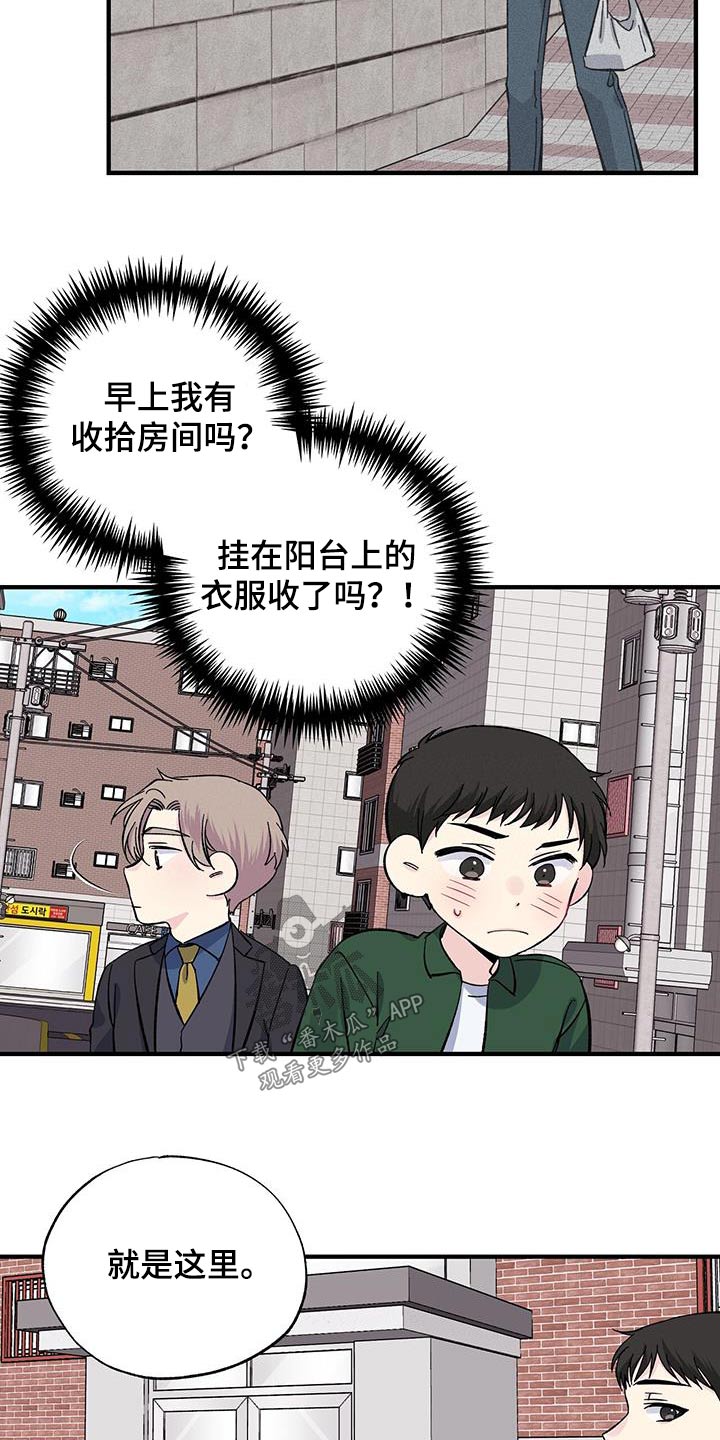 暧昧男女能忍住几天不联系漫画,第77话1图