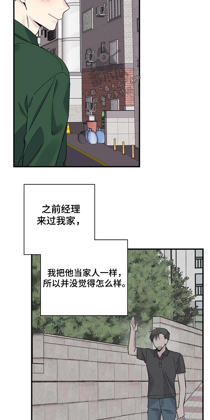 暧昧误会都是你知乎小说免费阅读漫画,第77话2图