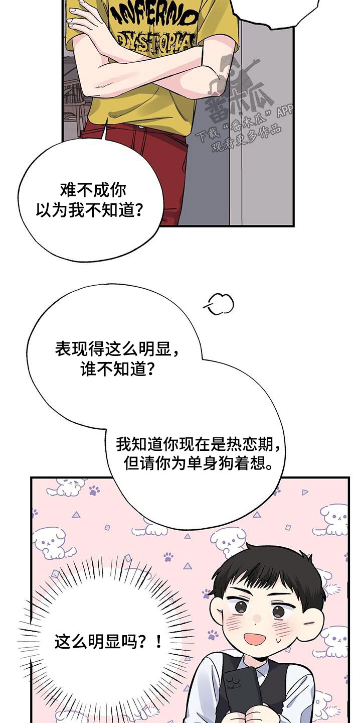 暧昧期的聊天记录漫画,第76话1图