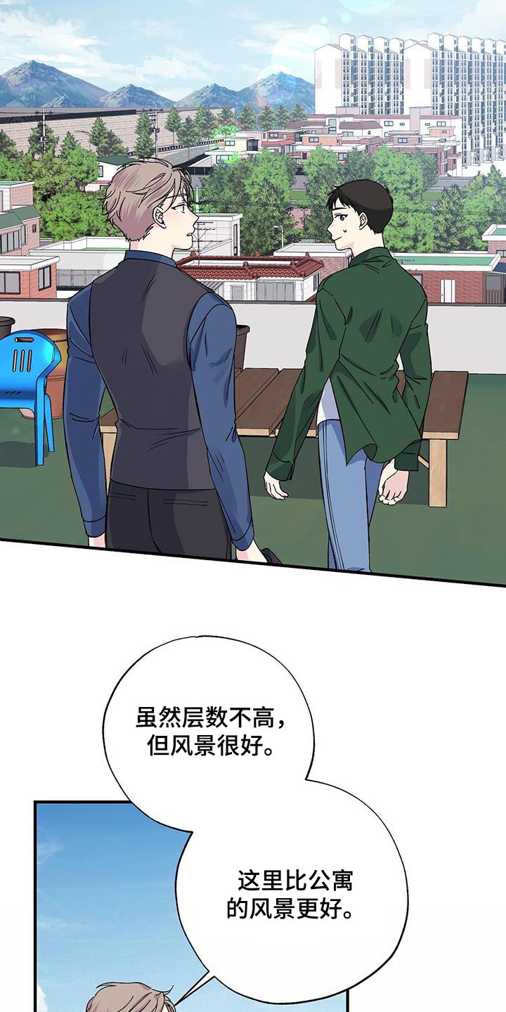 暧昧陷阱漫画,第77话1图