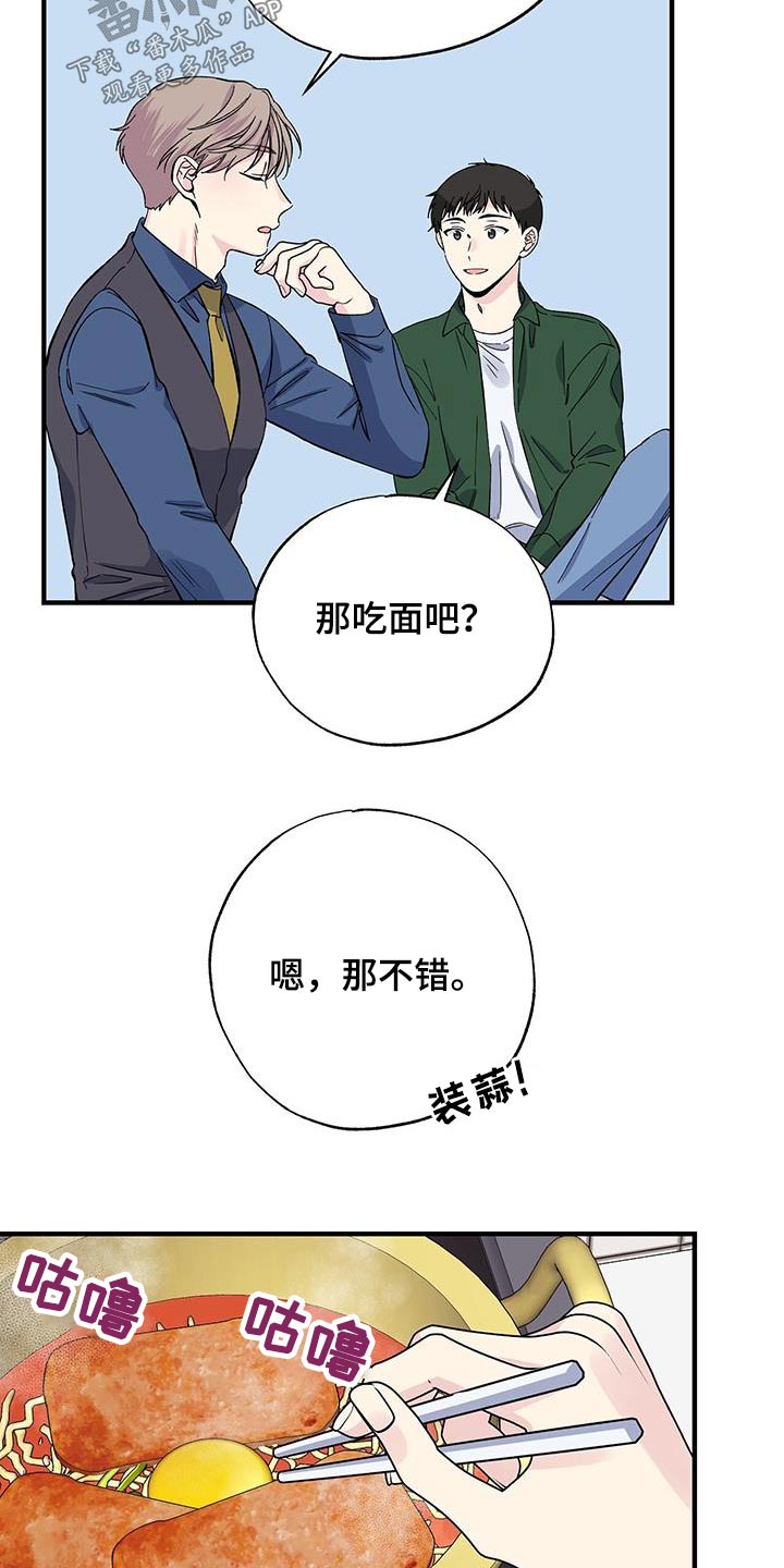 暧昧陷阱漫画,第77话2图