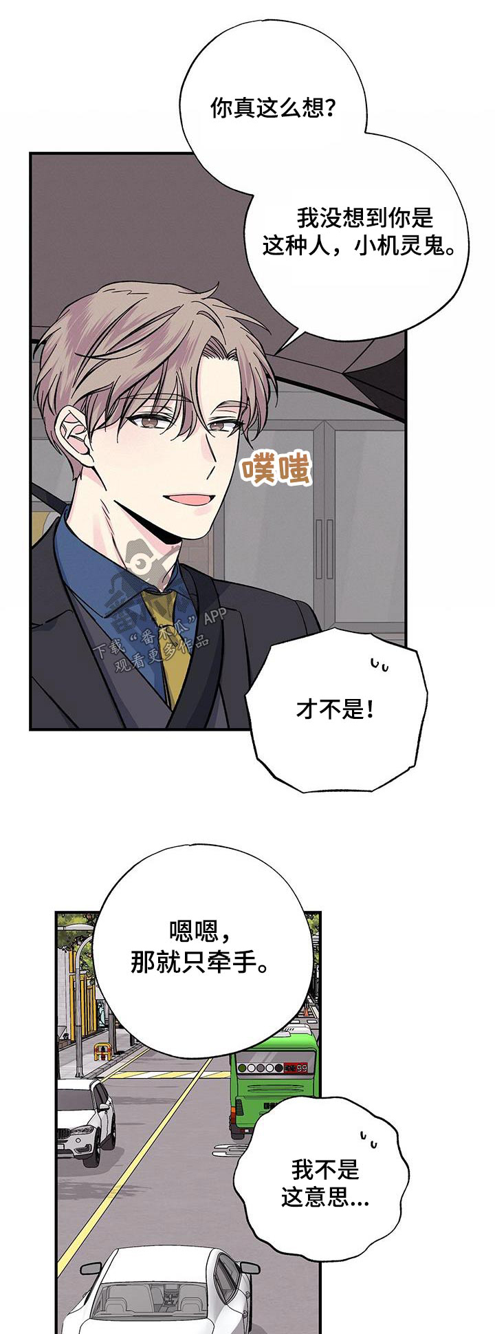 爱妹物语hd中字漫画,第77话1图