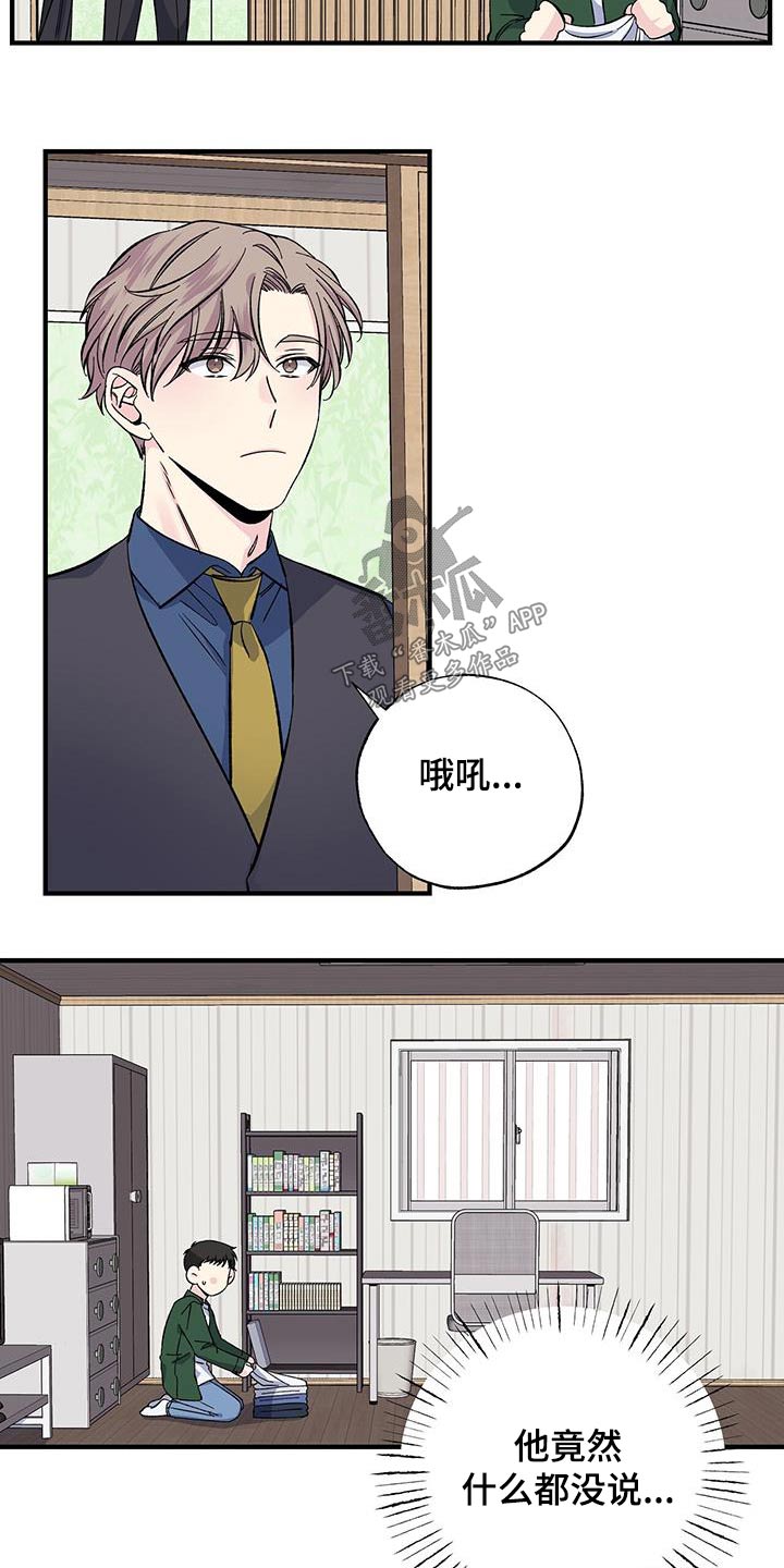 暧昧陷阱漫画,第77话1图