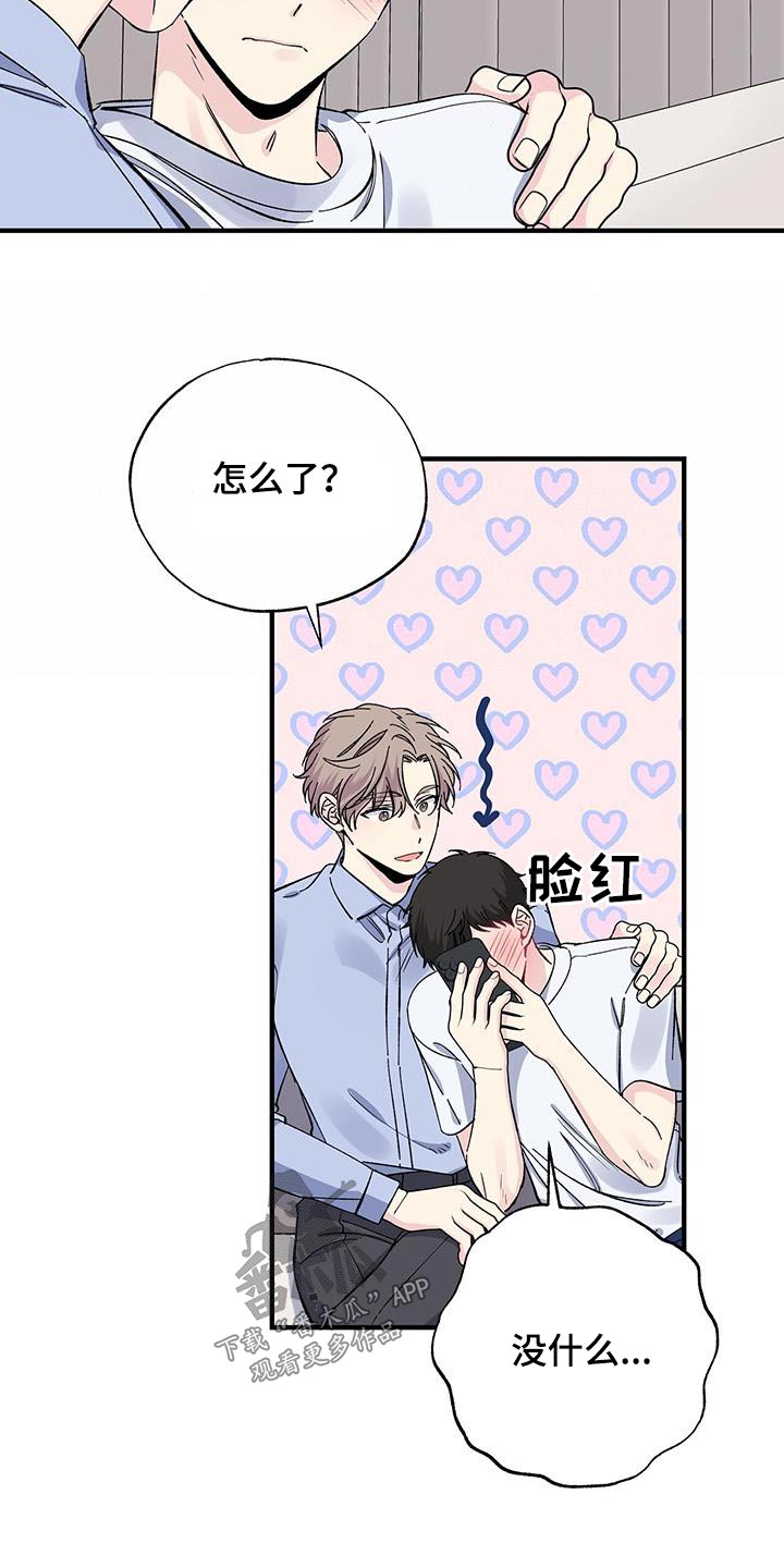 暧昧结果漫画,第76话1图