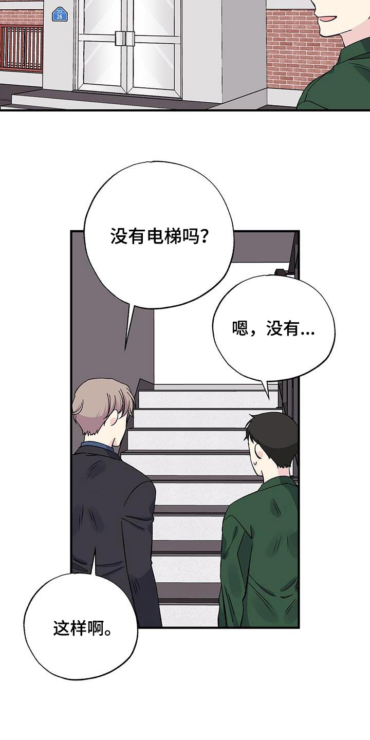 暧昧误会漫画,第77话2图