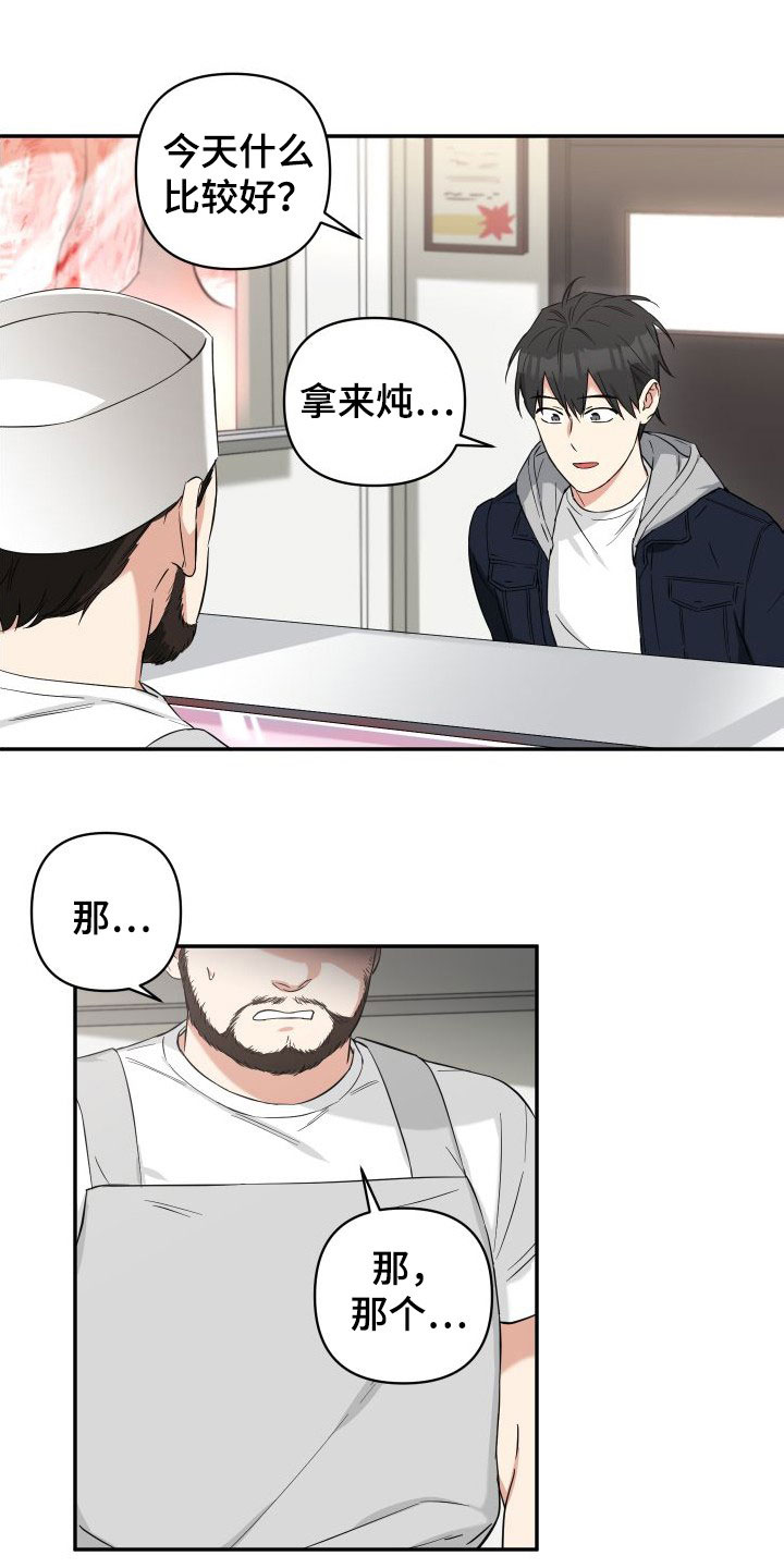 倒霉的歇后语漫画,第13话2图