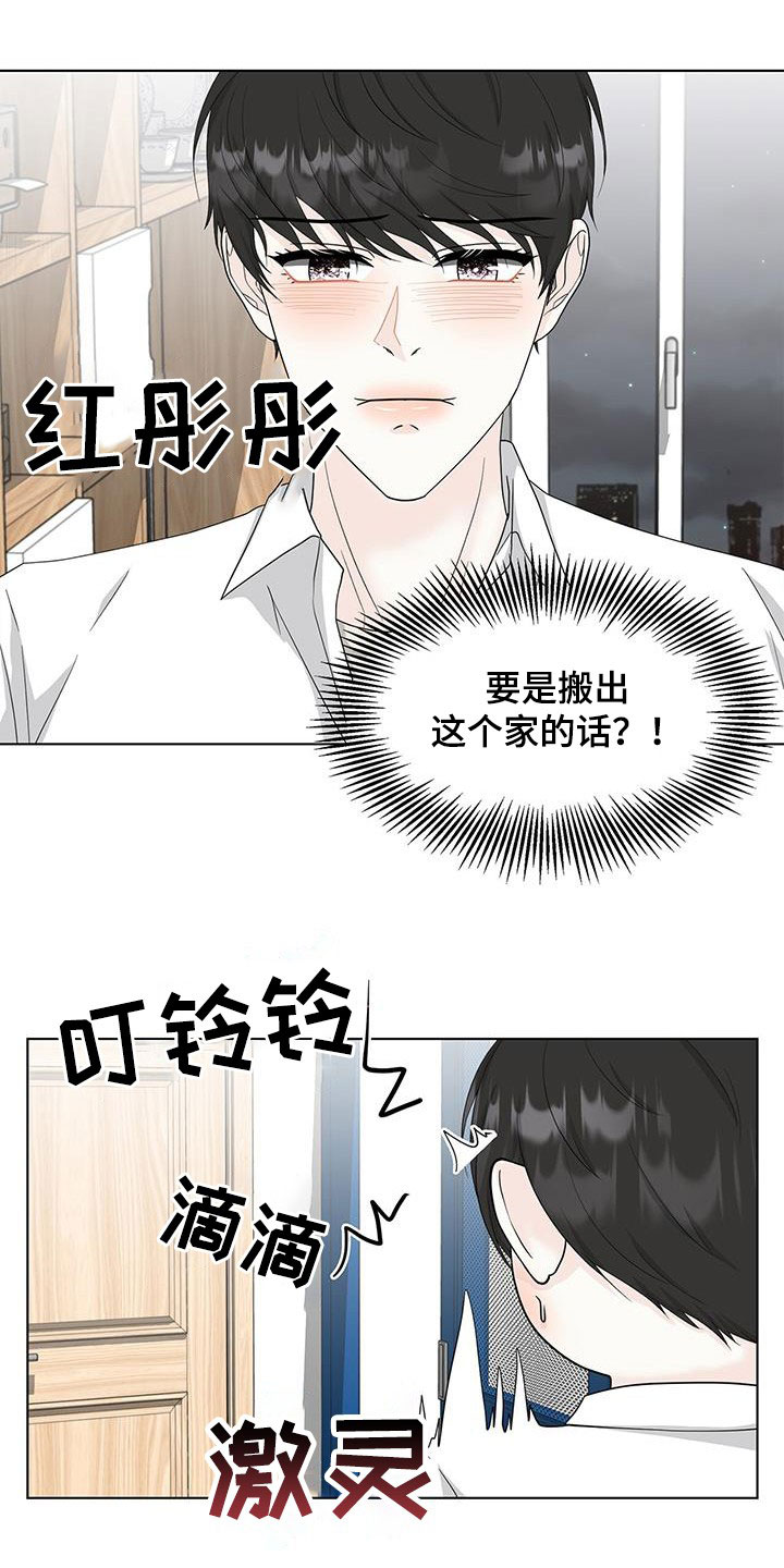 无偿划转漫画,第38话1图