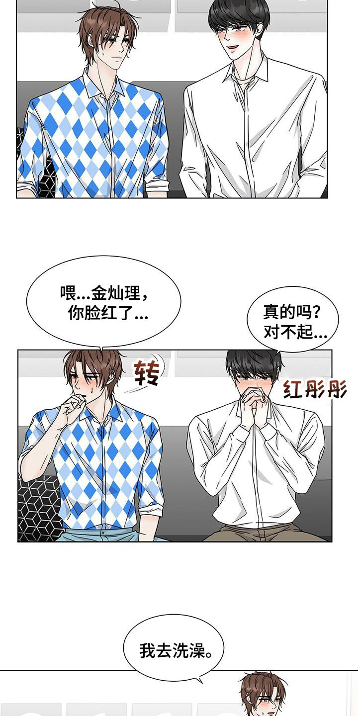 无偿的爱个性签名漫画,第39话1图