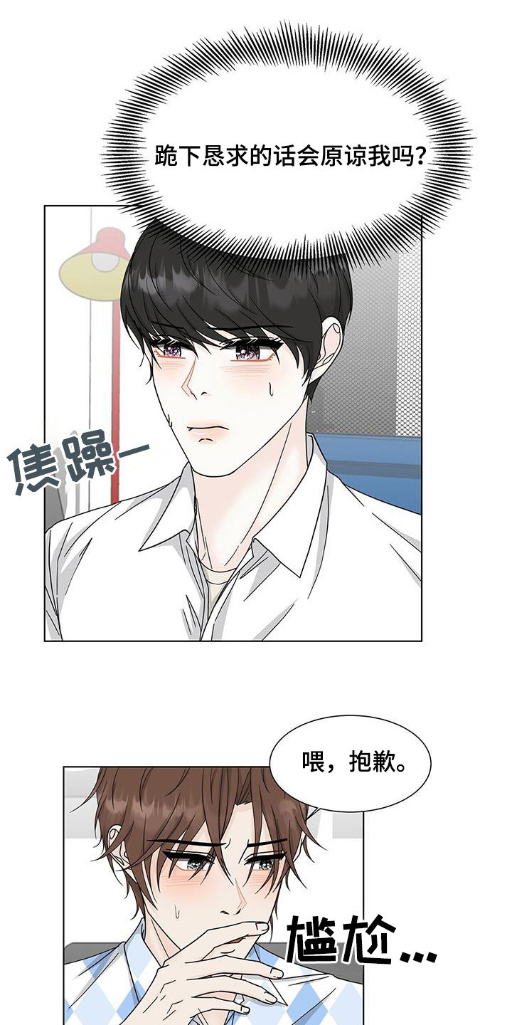 无偿的爱意思是什么漫画,第38话2图