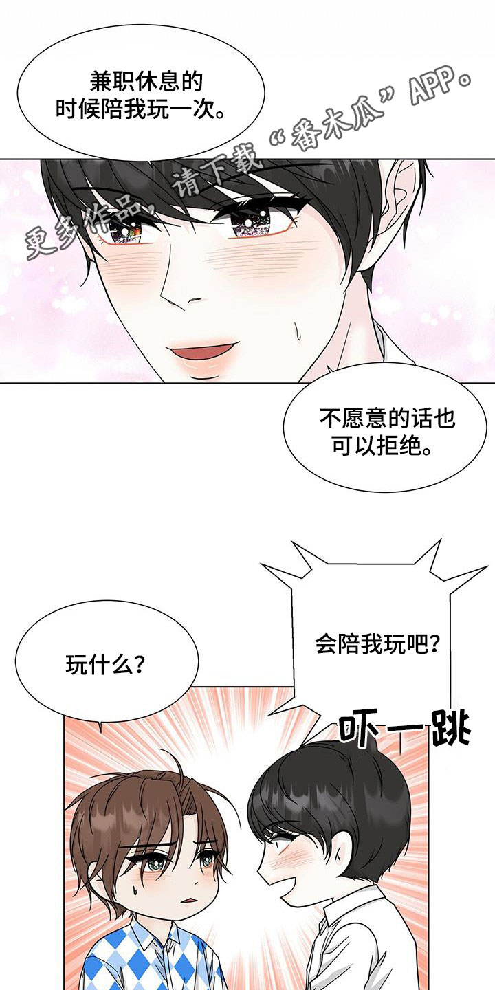 无偿的爱心是个奢侈品漫画,第39话1图