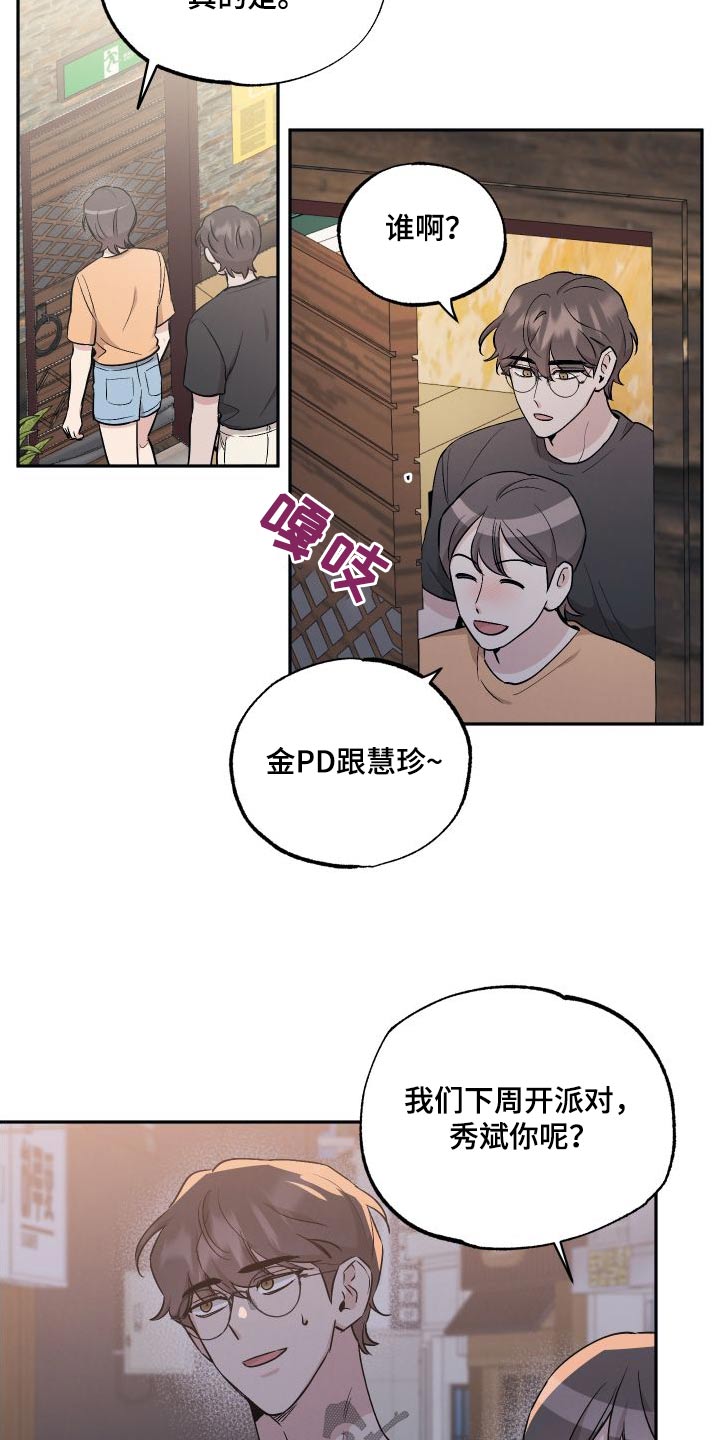 坏孩子维修中心漫画,第100话1图