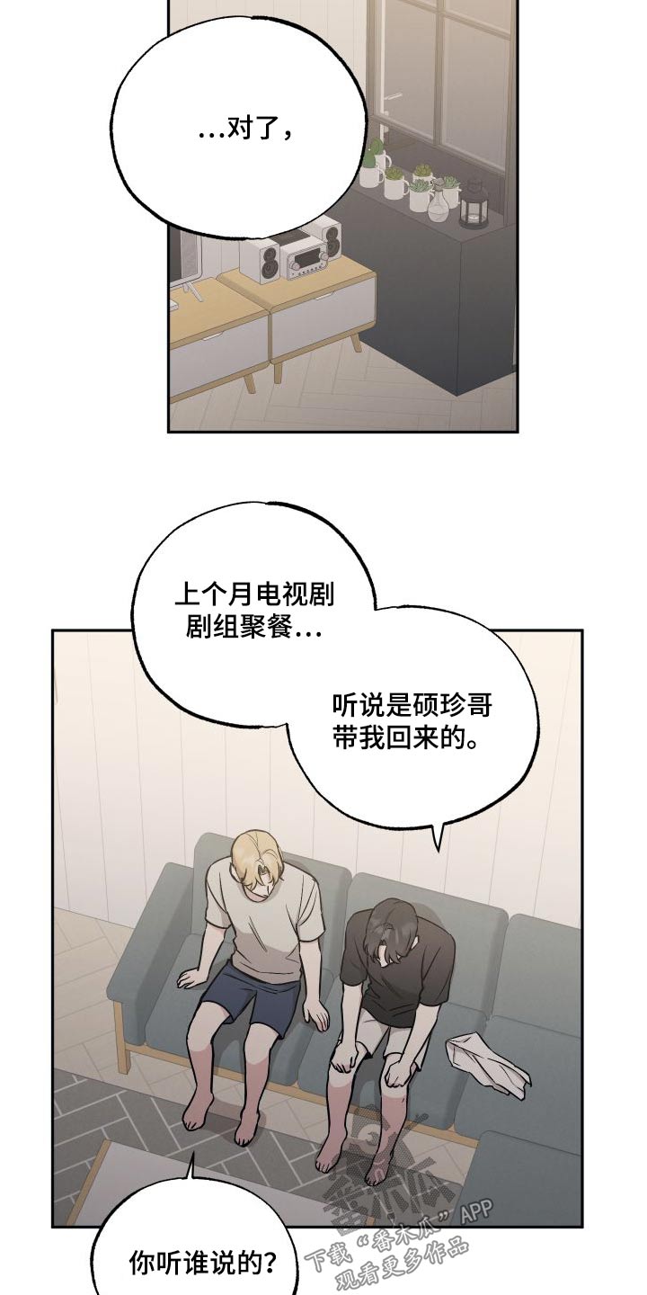 坏孩子韩国电影完整版漫画,第101话2图