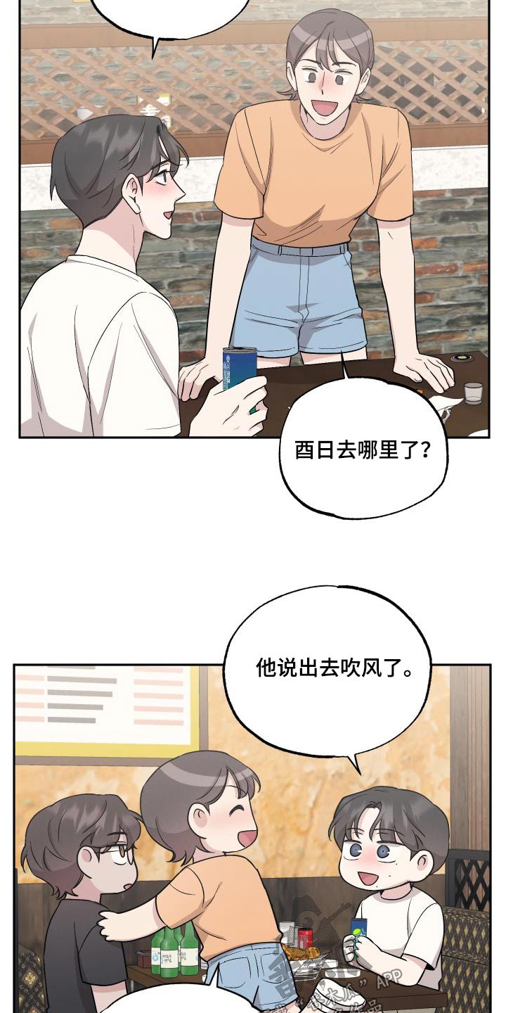 坏孩子好伙伴第一季漫画,第100话1图