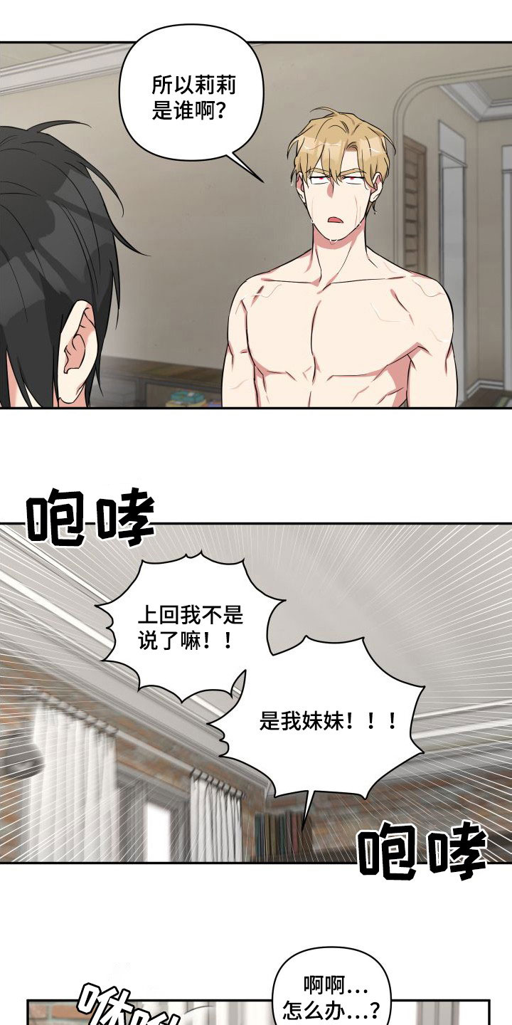 倒霉的人类搞笑视频漫画,第16话1图