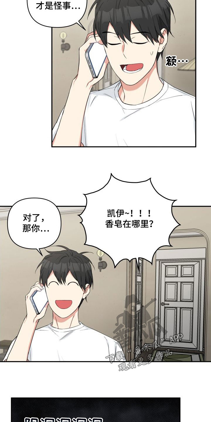 倒霉的吸血鬼作者漫画,第15话2图