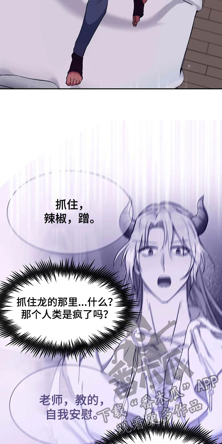 龙之蜜堡解说漫画,第24话2图