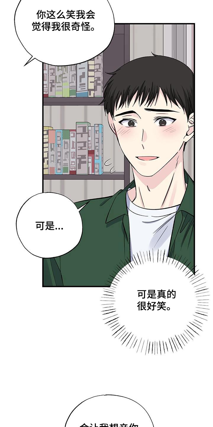 暧昧误会音乐漫画,第78话1图