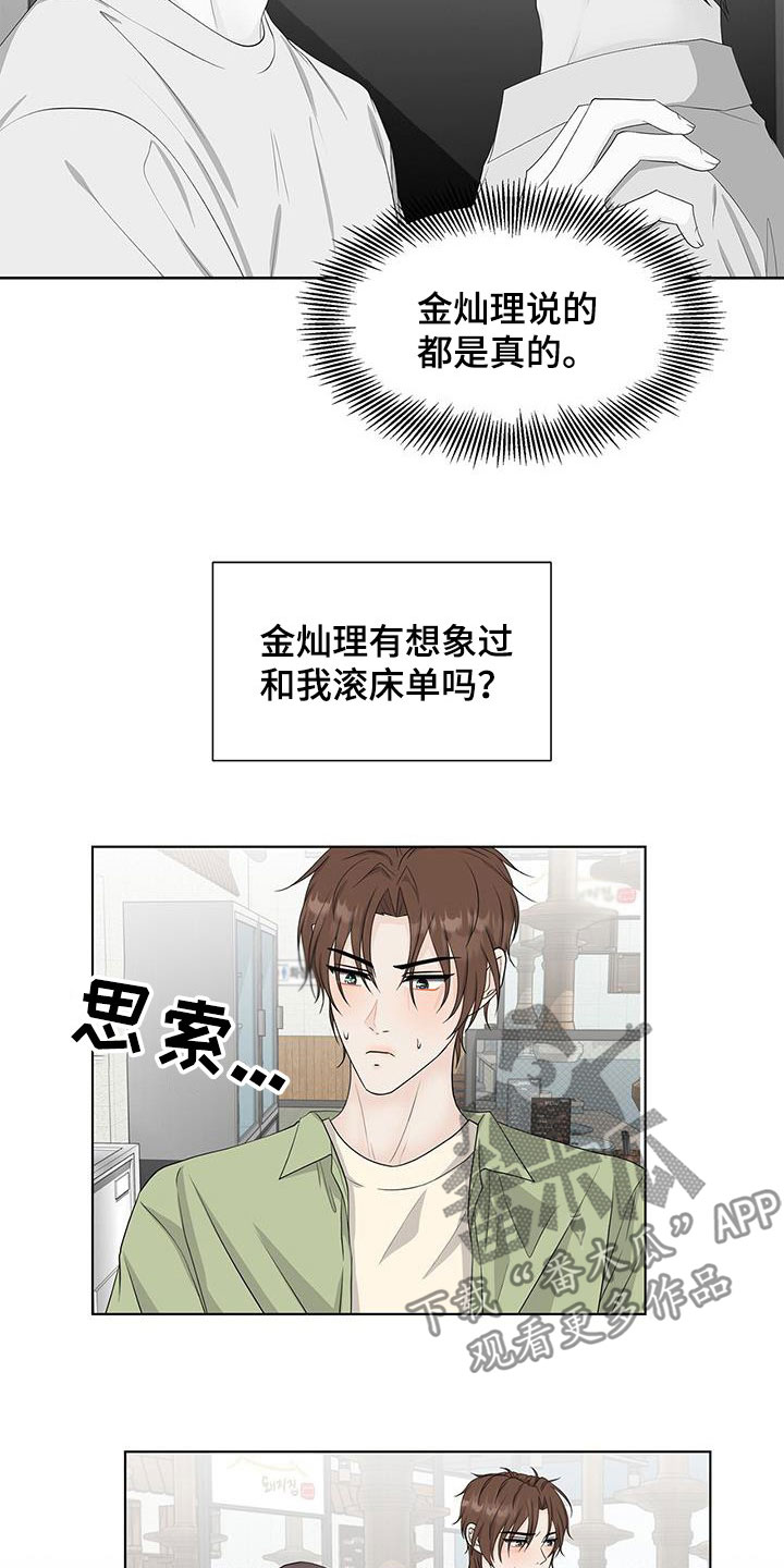 无偿的爱漫画,第41话2图