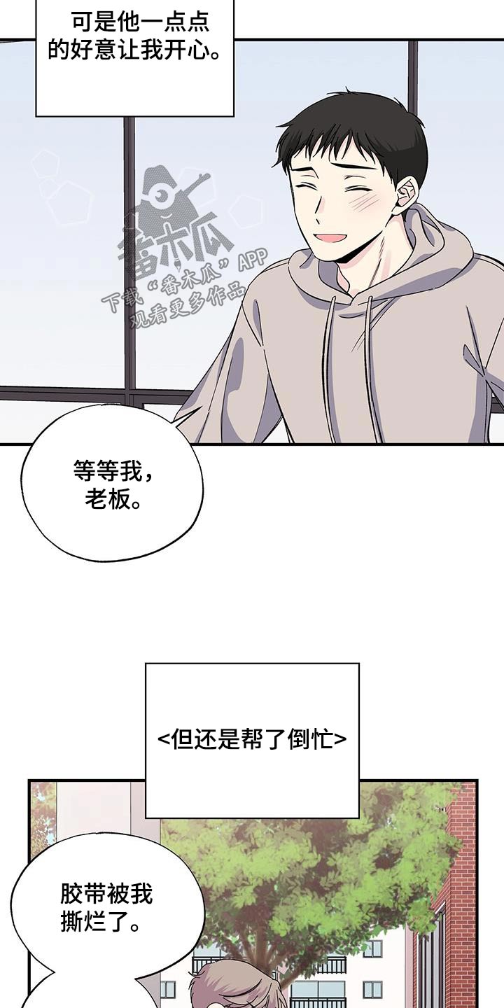 暧昧什么意思漫画,第79话1图