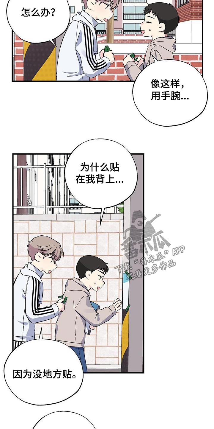 暧昧什么意思漫画,第79话2图