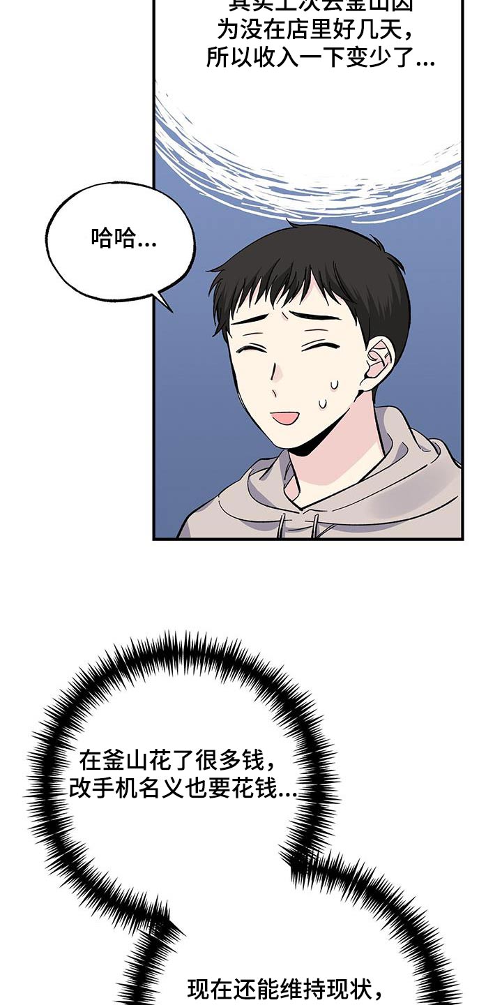 暧昧什么意思漫画,第79话1图