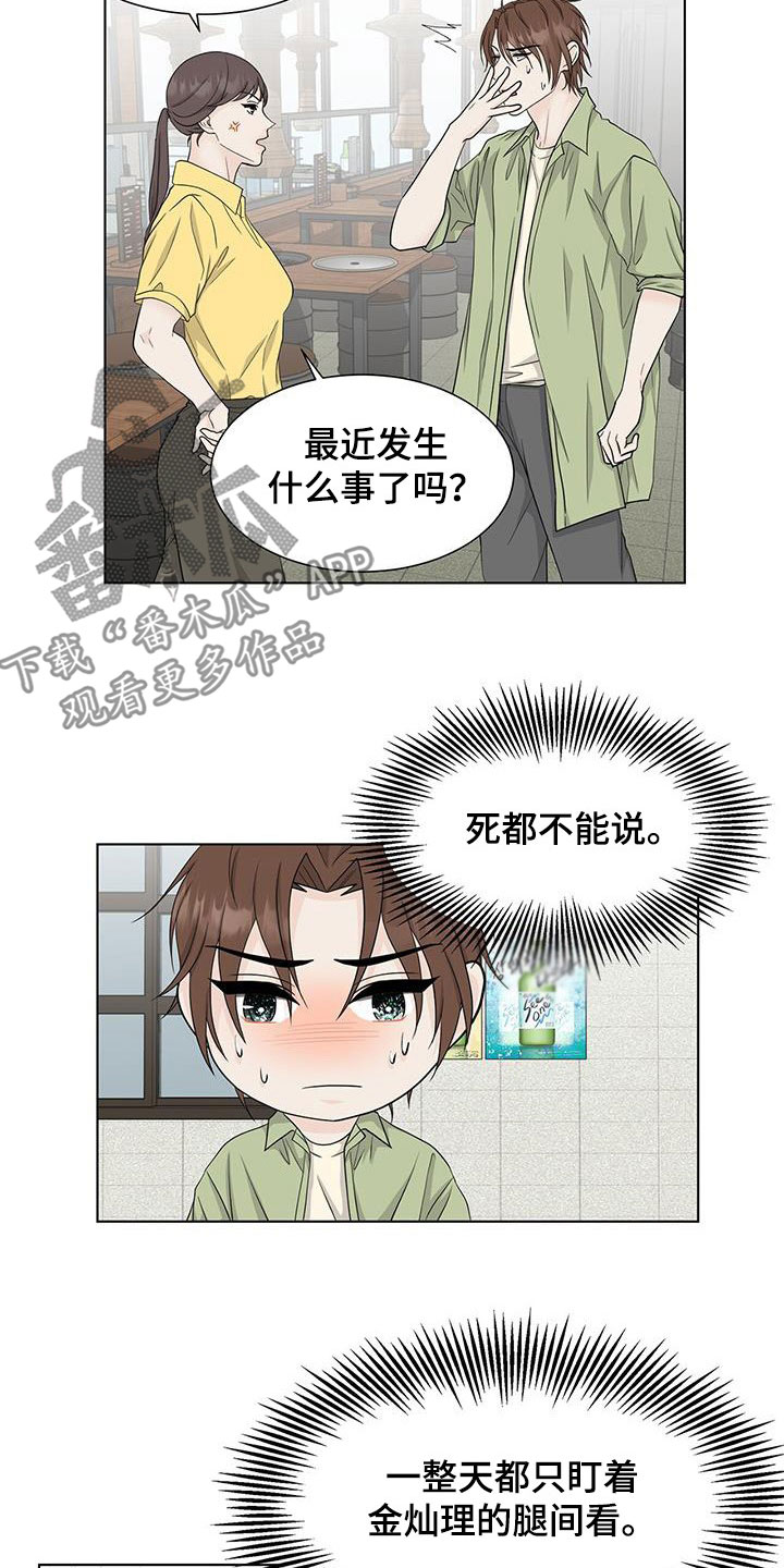 无偿的爱意思是什么漫画,第41话2图