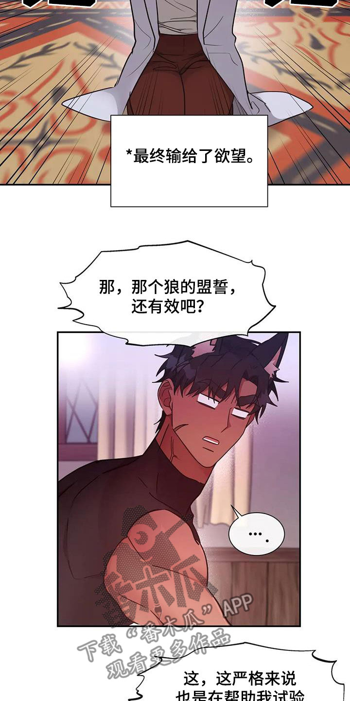 龙之蜜堡又叫什么漫画,第27话2图