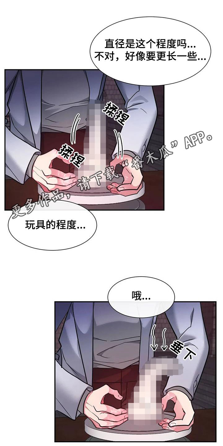 龙之蜜堡漫画,第26话1图