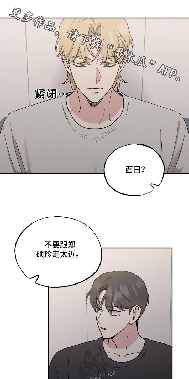 坏孩子好伙伴漫画,第102话1图