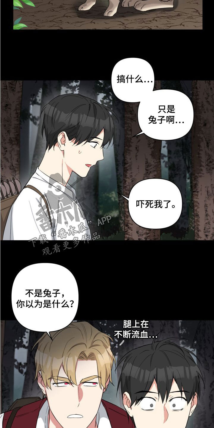 倒霉的吸血鬼作者漫画,第18话1图