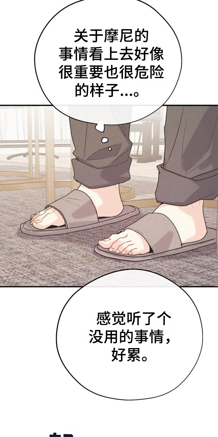 归还调剂款的目的漫画,第18话1图