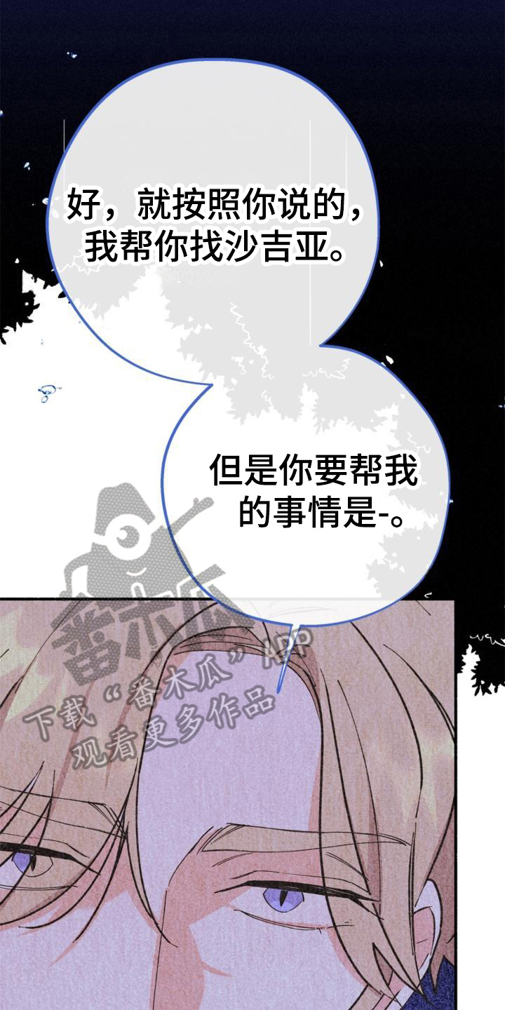 归还单漫画,第23话1图