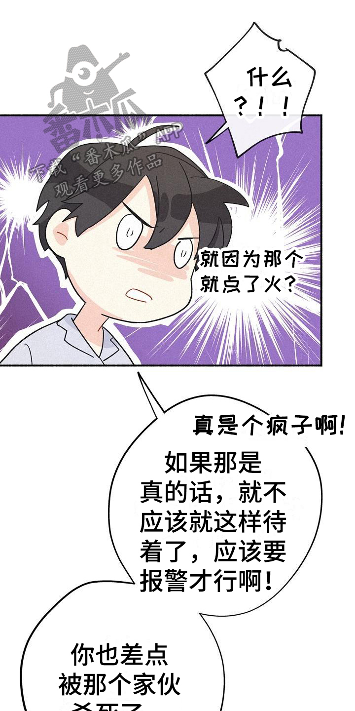 归还世界给你电视剧全集免费观看策驰影院漫画,第8话1图