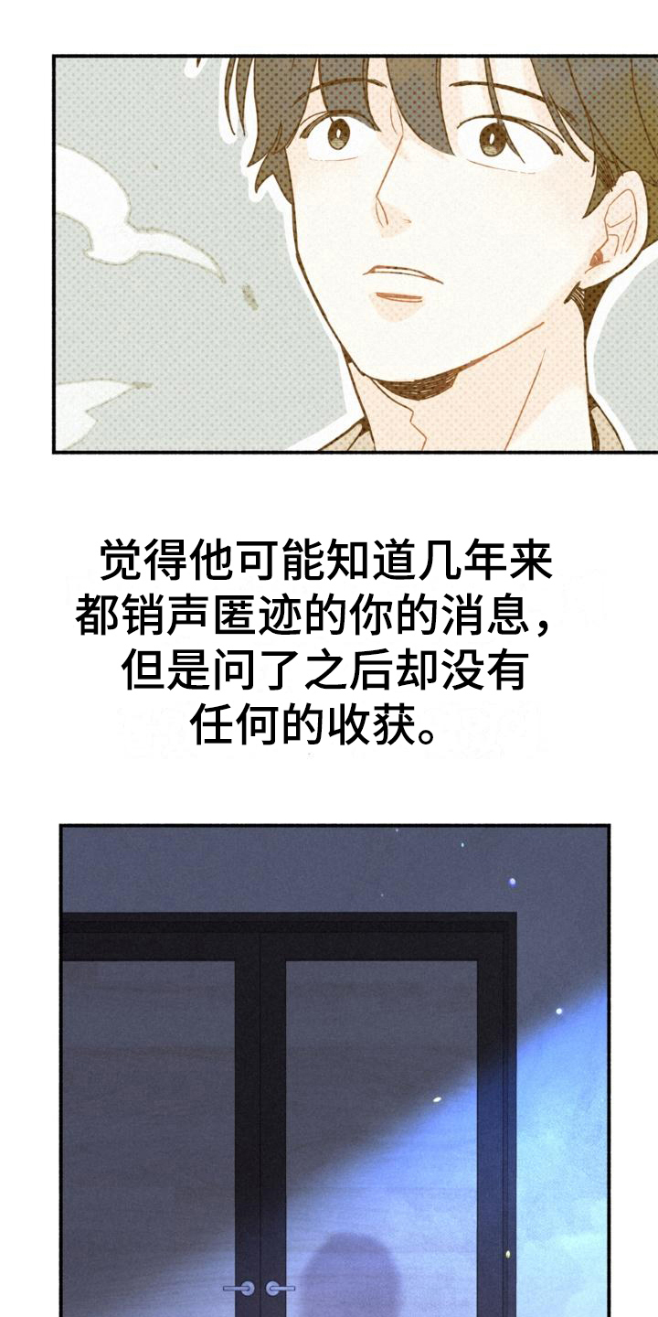 归还原物说什么敬辞漫画,第10话2图