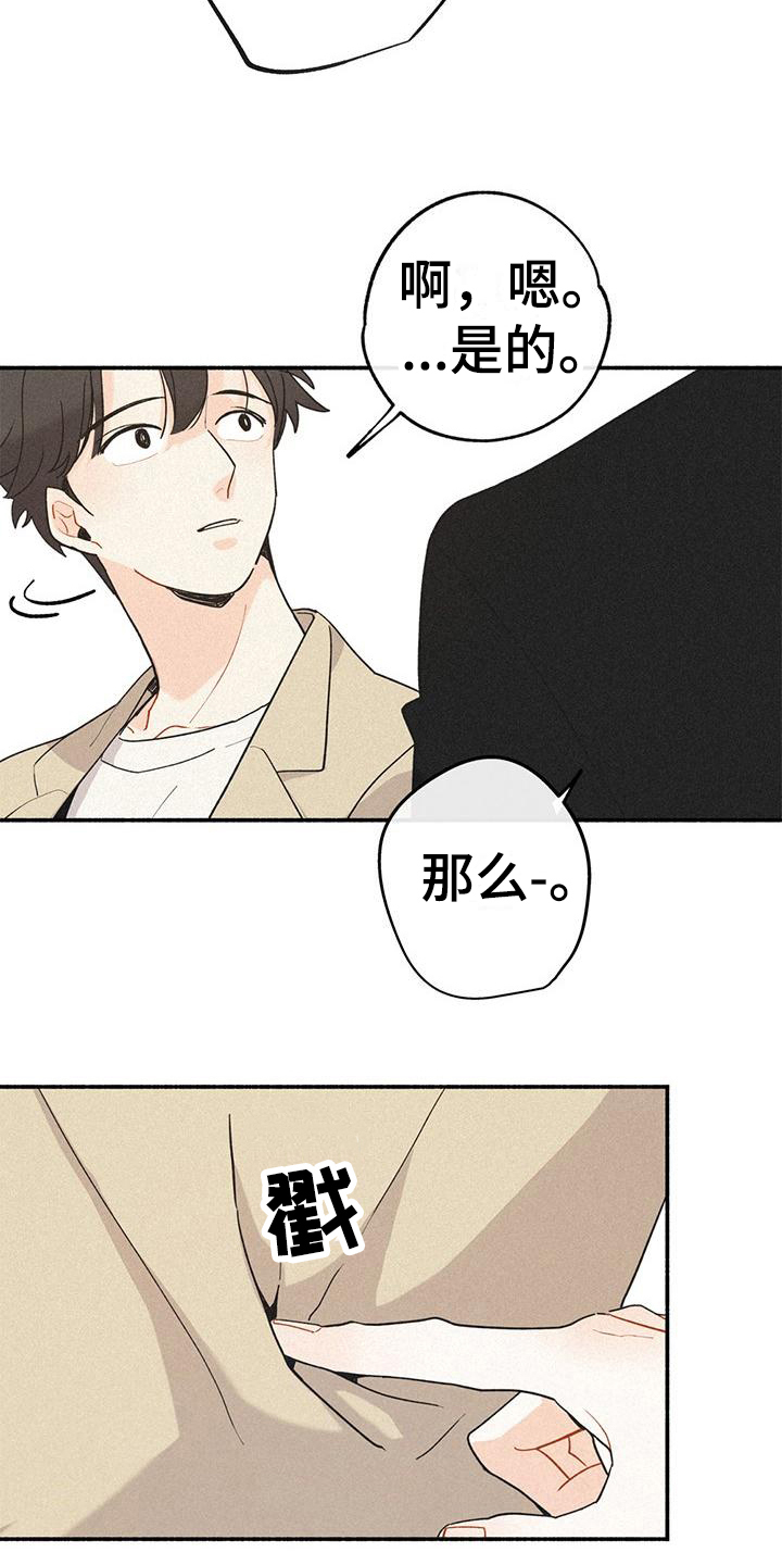 归还欠款协议书漫画,第3话1图