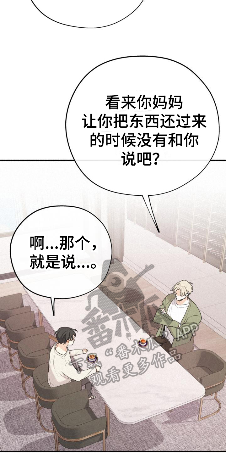 归还贷款本金及利息会计分录漫画,第15话1图