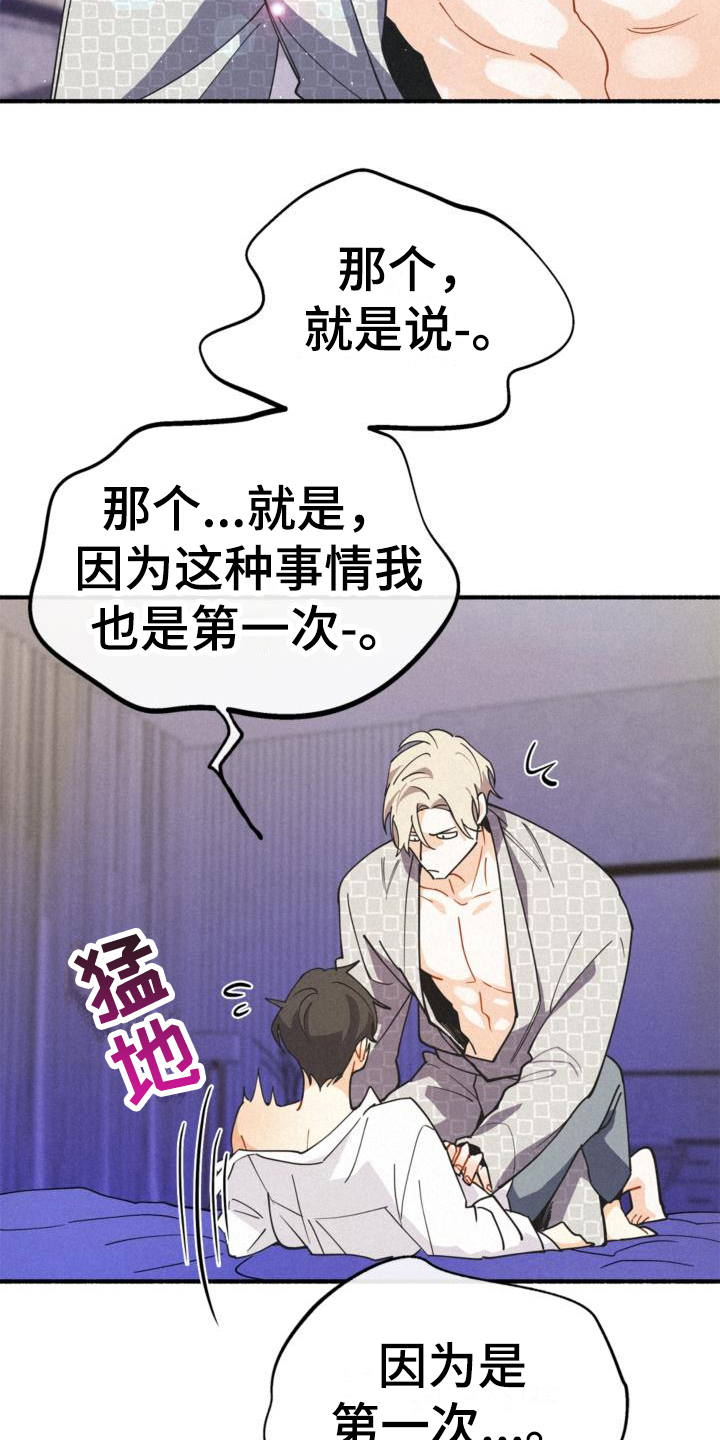 归还调剂款的目的漫画,第24话1图